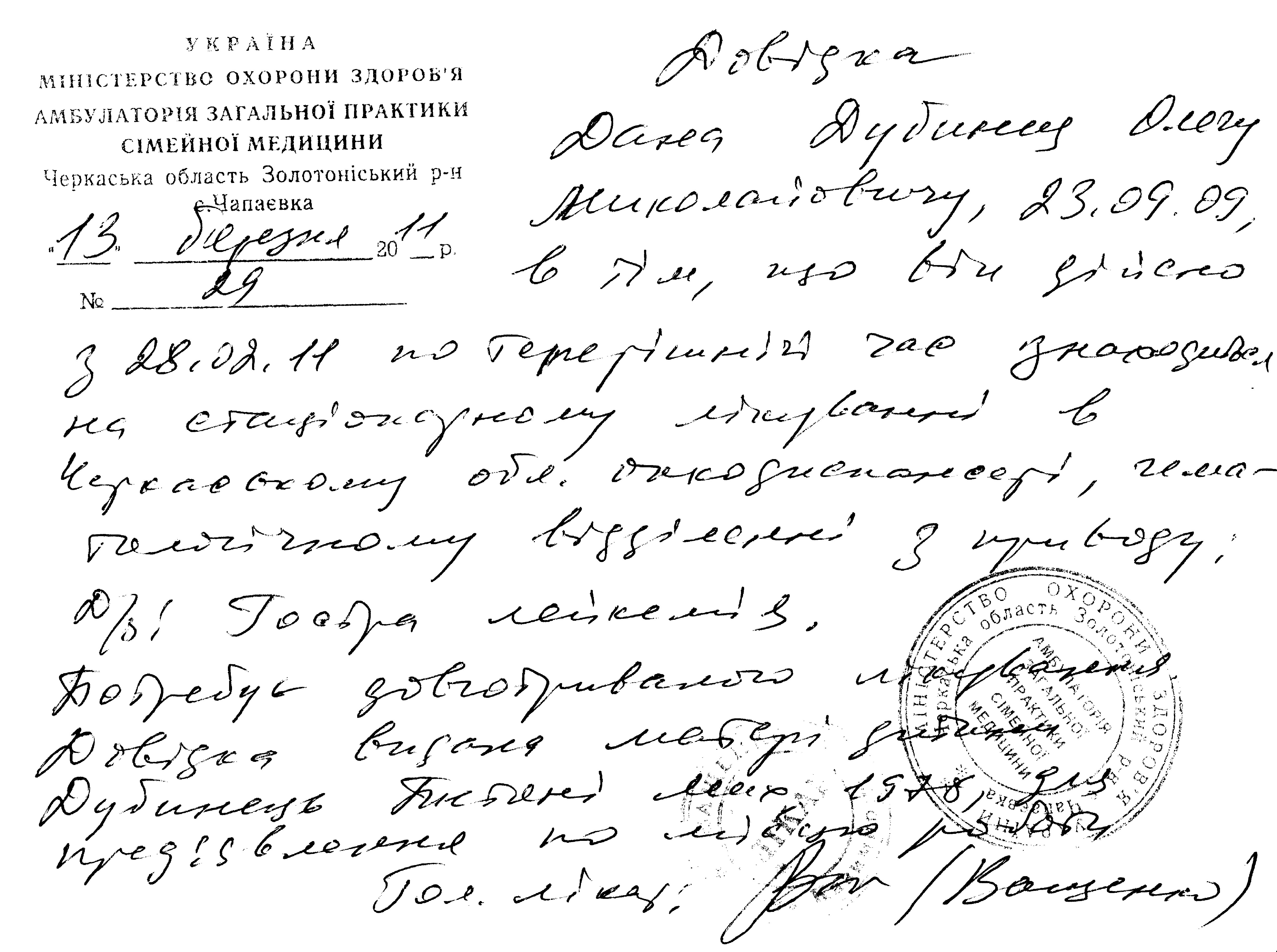 Довідка